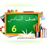 مذكرة سمارت مايند في العربي للصف السادس الفصل الثاني2022